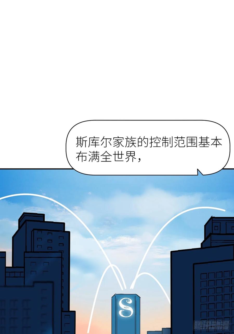 《别再逼我了》第六十七话 控制世界 第27页