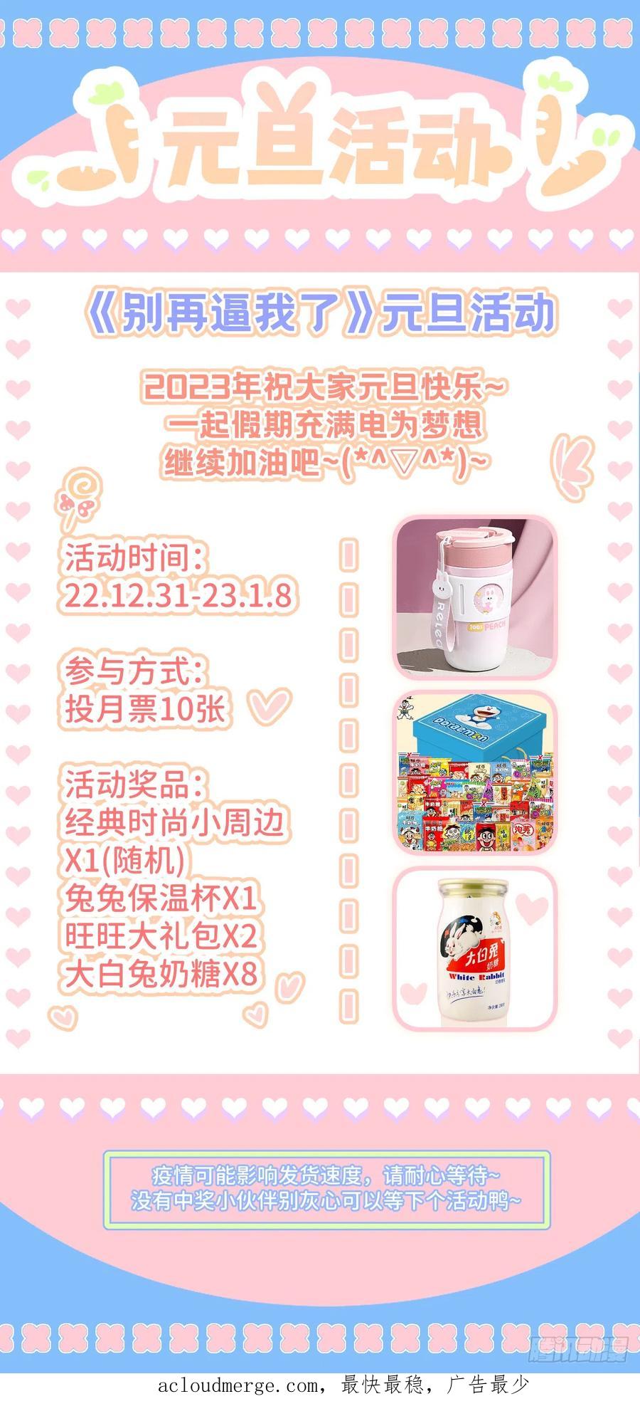 《别再逼我了》第六十七话 控制世界 第56页