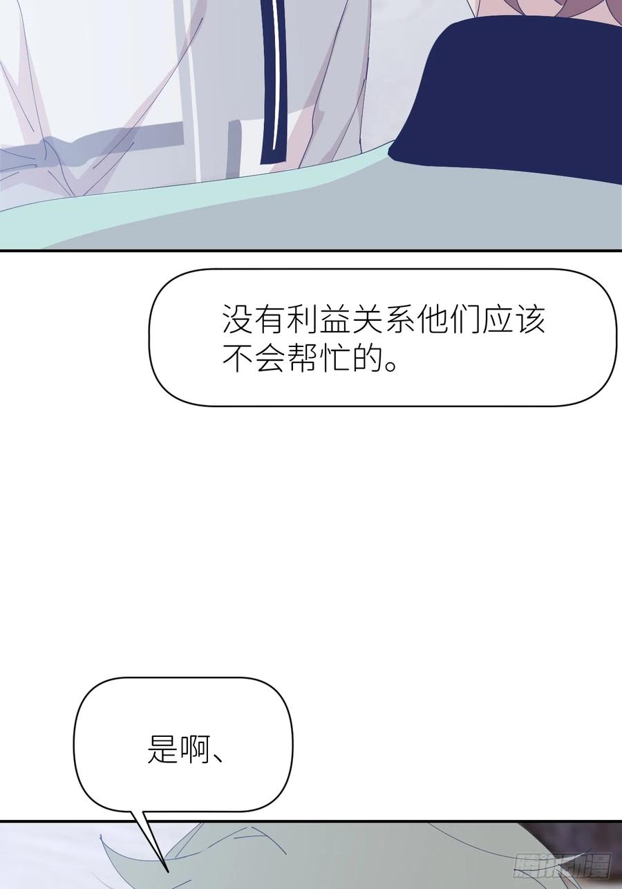 《别再逼我了》第六十七话 控制世界 第14页