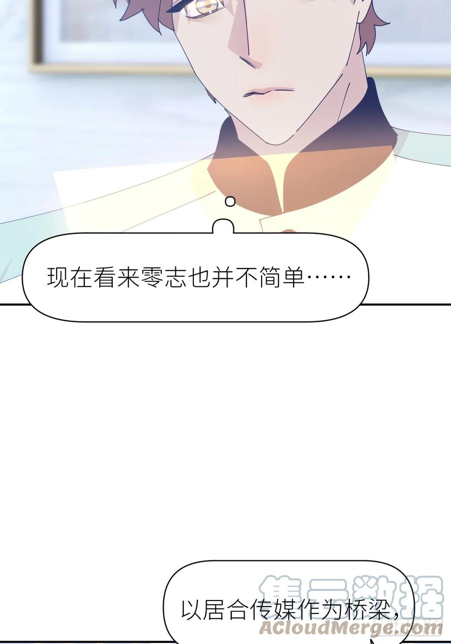《别再逼我了》第六十七话 控制世界 第25页