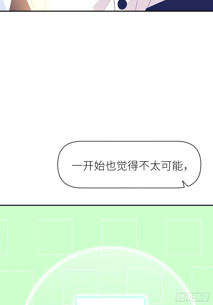 《别再逼我了》第六十七话 控制世界 第20页