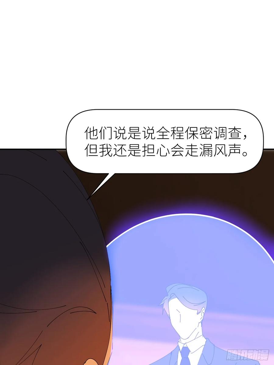 《别再逼我了》第六十八话 空穴来风 第18页