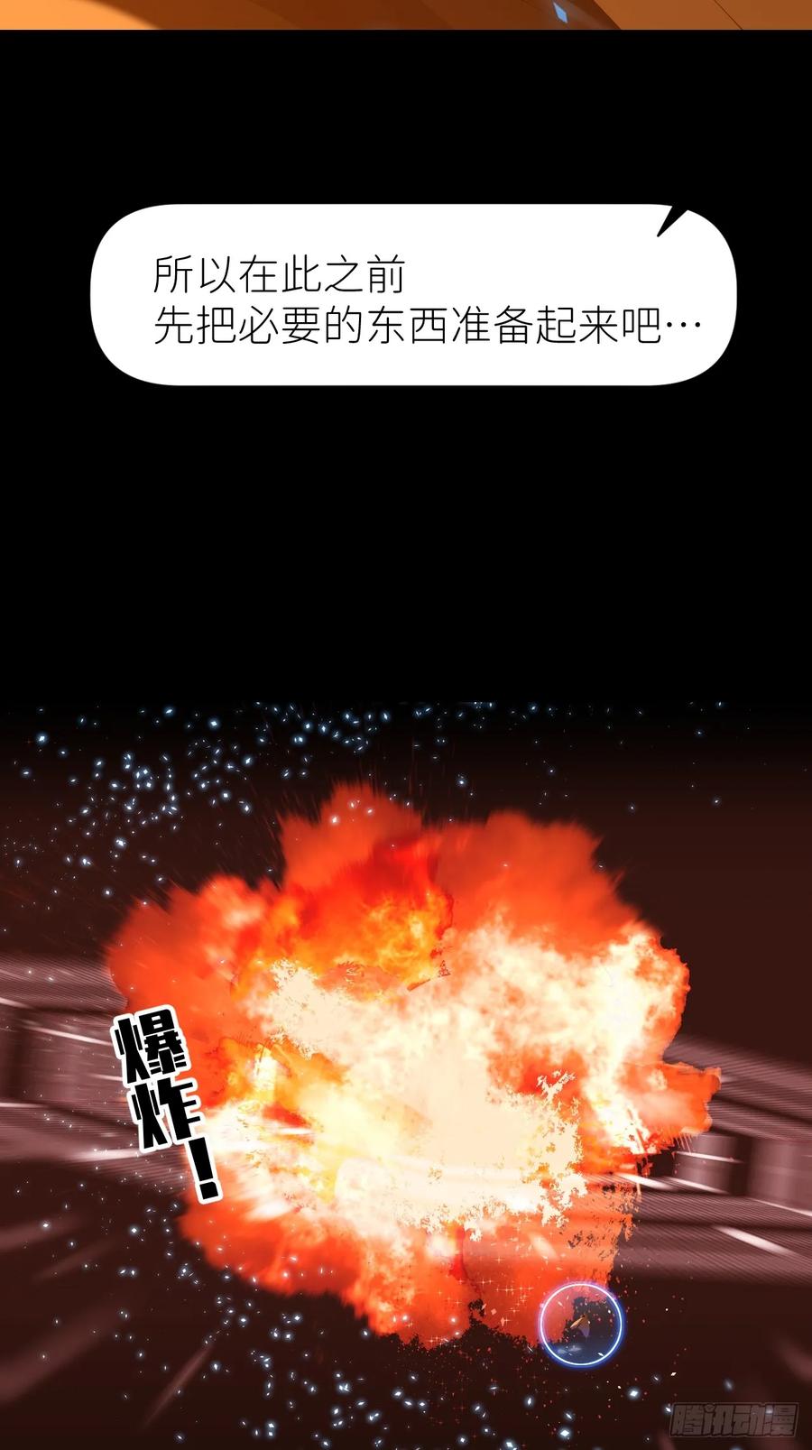 《别再逼我了》第六十八话 空穴来风 第47页