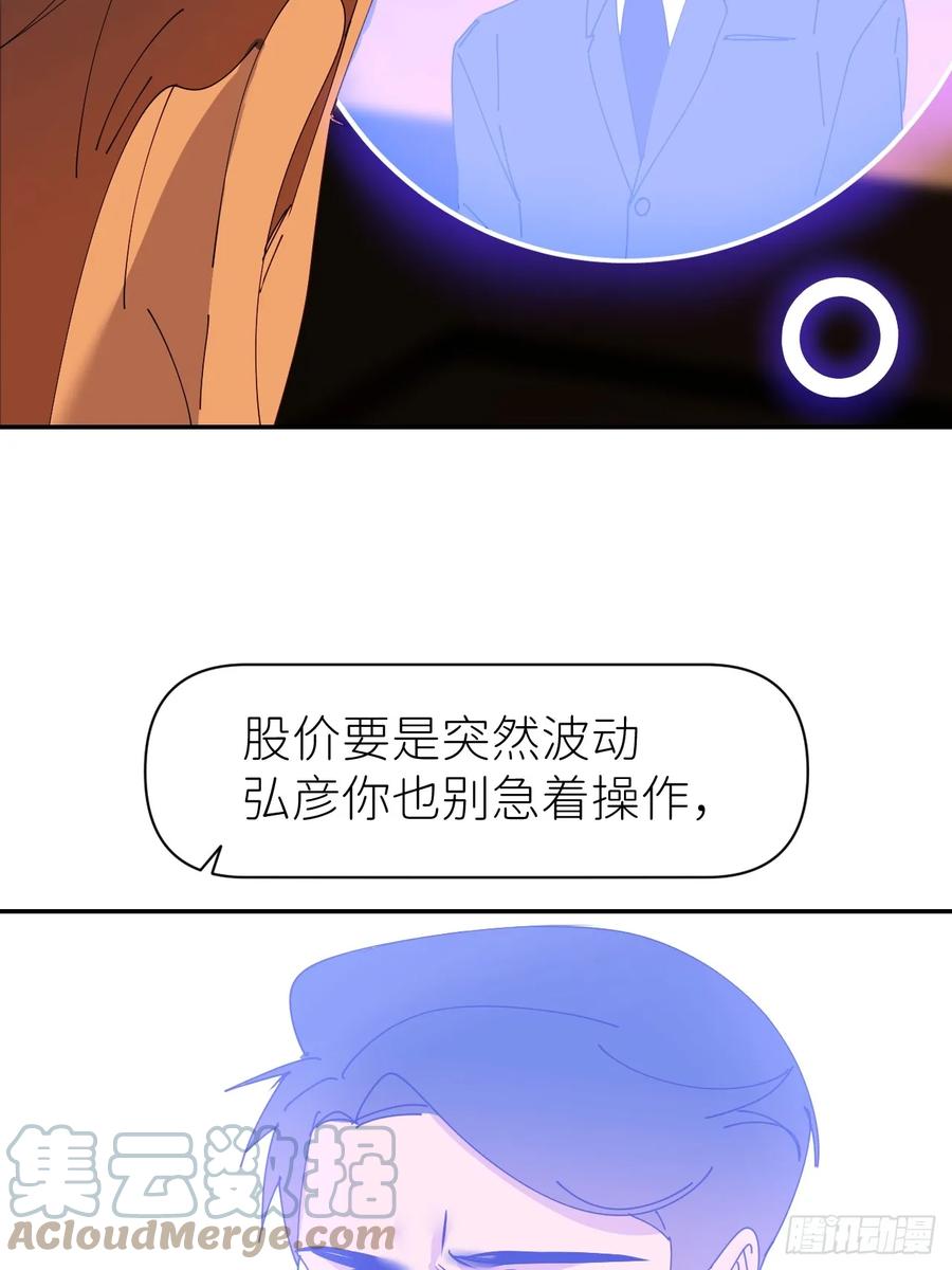 《别再逼我了》第六十八话 空穴来风 第19页