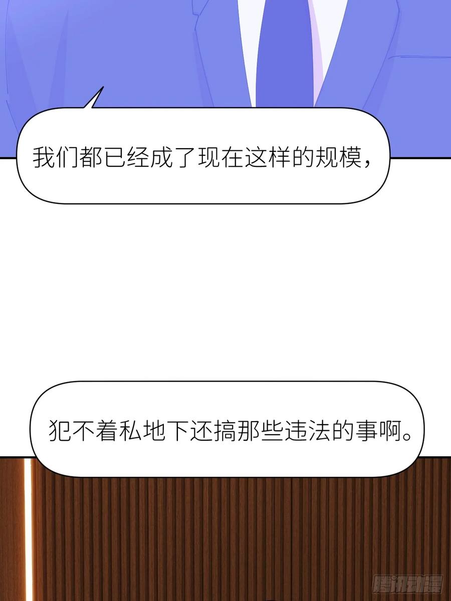 《别再逼我了》第六十八话 空穴来风 第15页