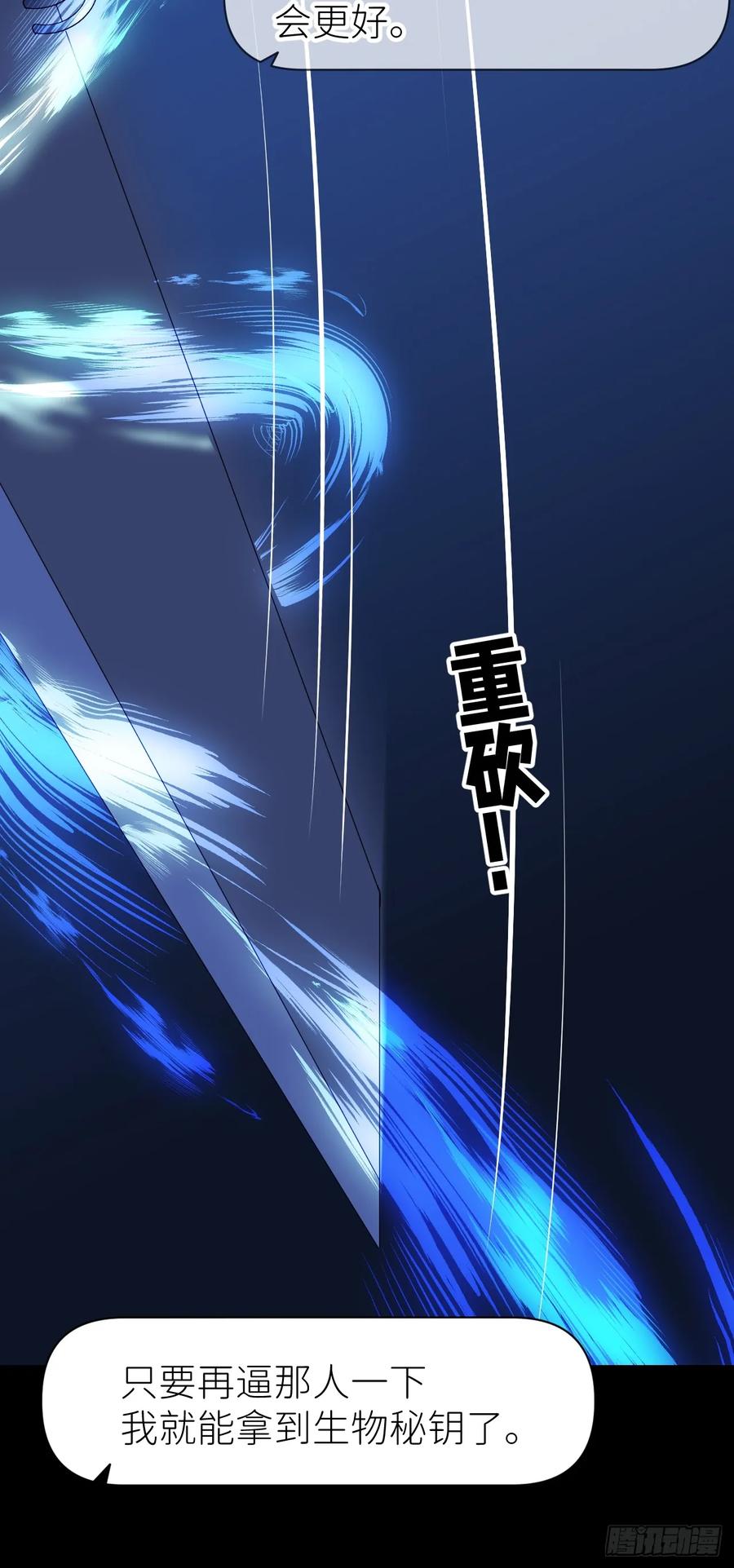 《别再逼我了》第六十八话 空穴来风 第41页