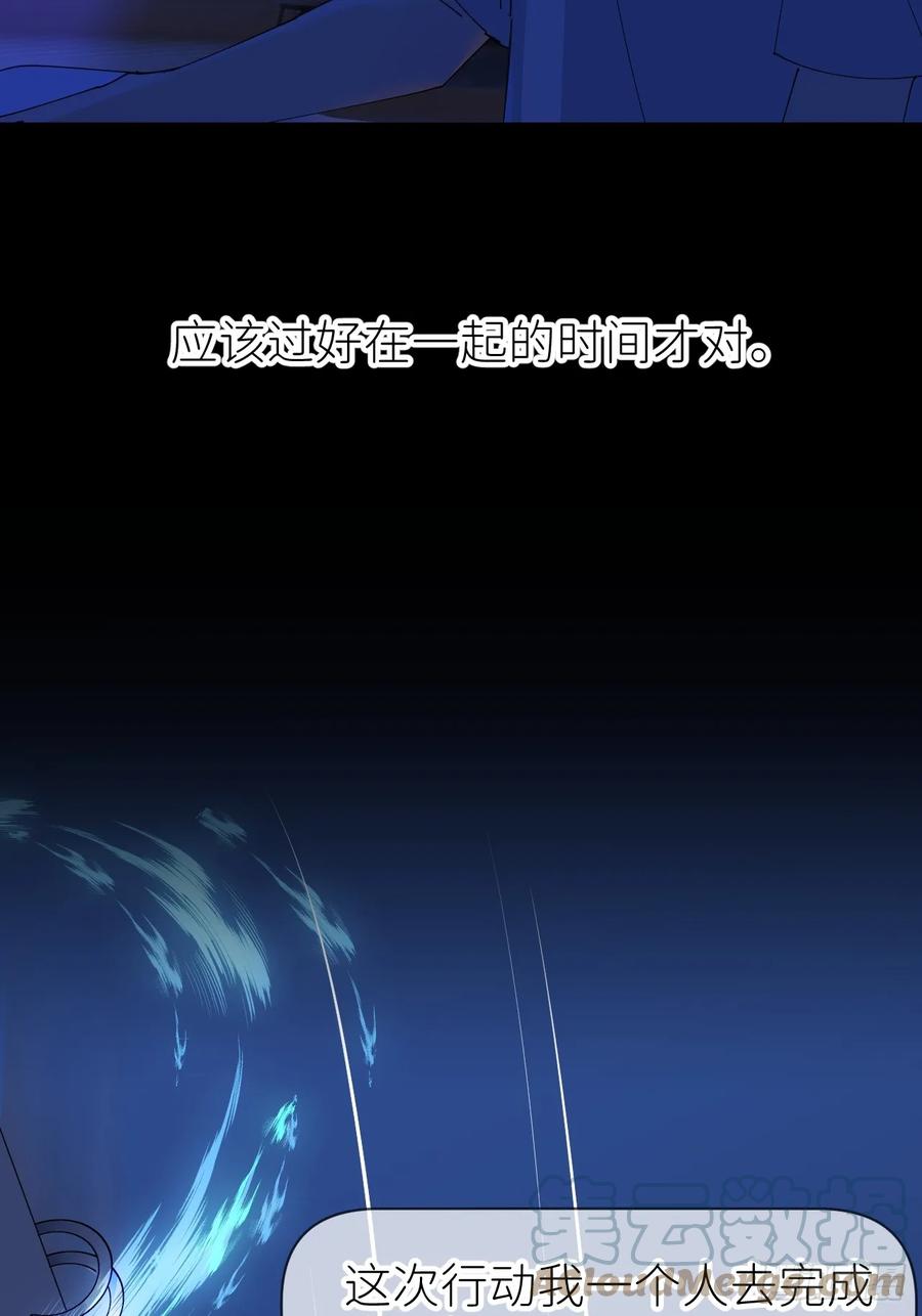 《别再逼我了》第六十八话 空穴来风 第40页