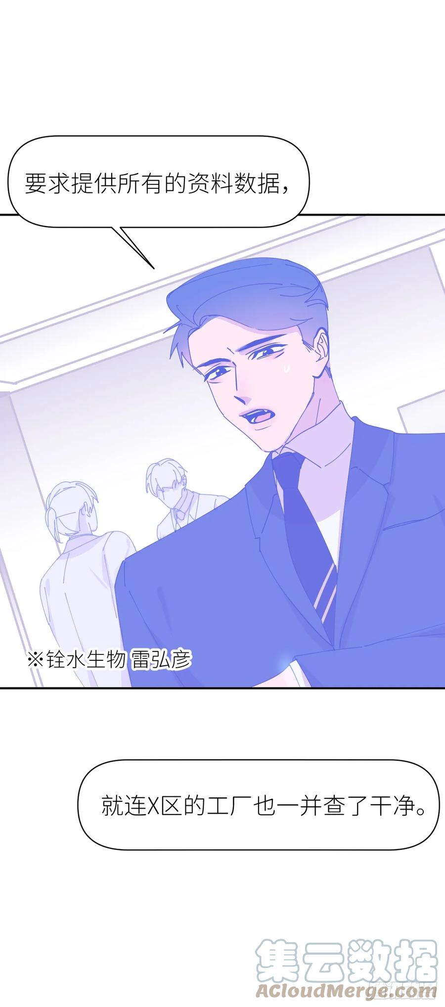 《别再逼我了》第六十八话 空穴来风 第13页