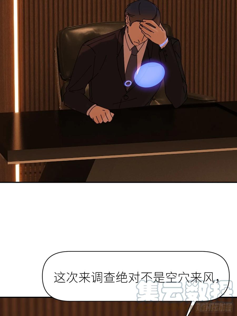 《别再逼我了》第六十八话 空穴来风 第16页