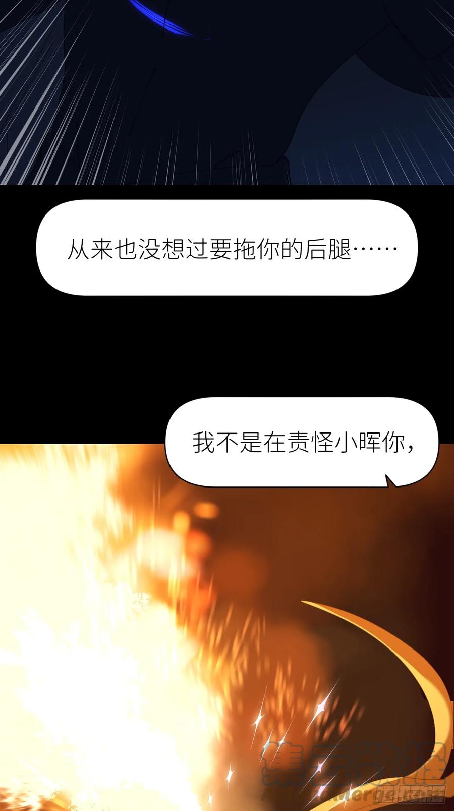 《别再逼我了》第六十八话 空穴来风 第43页