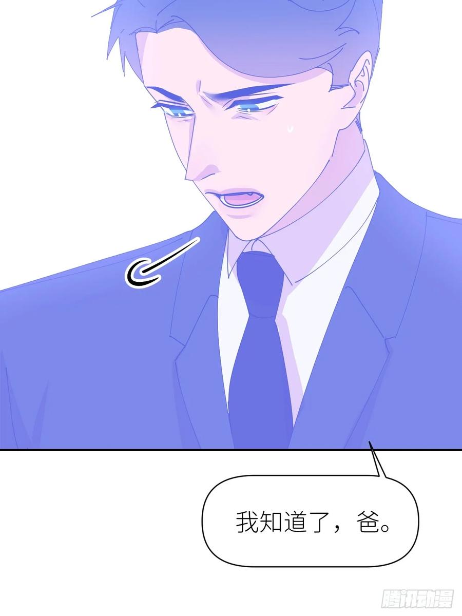 《别再逼我了》第六十八话 空穴来风 第21页