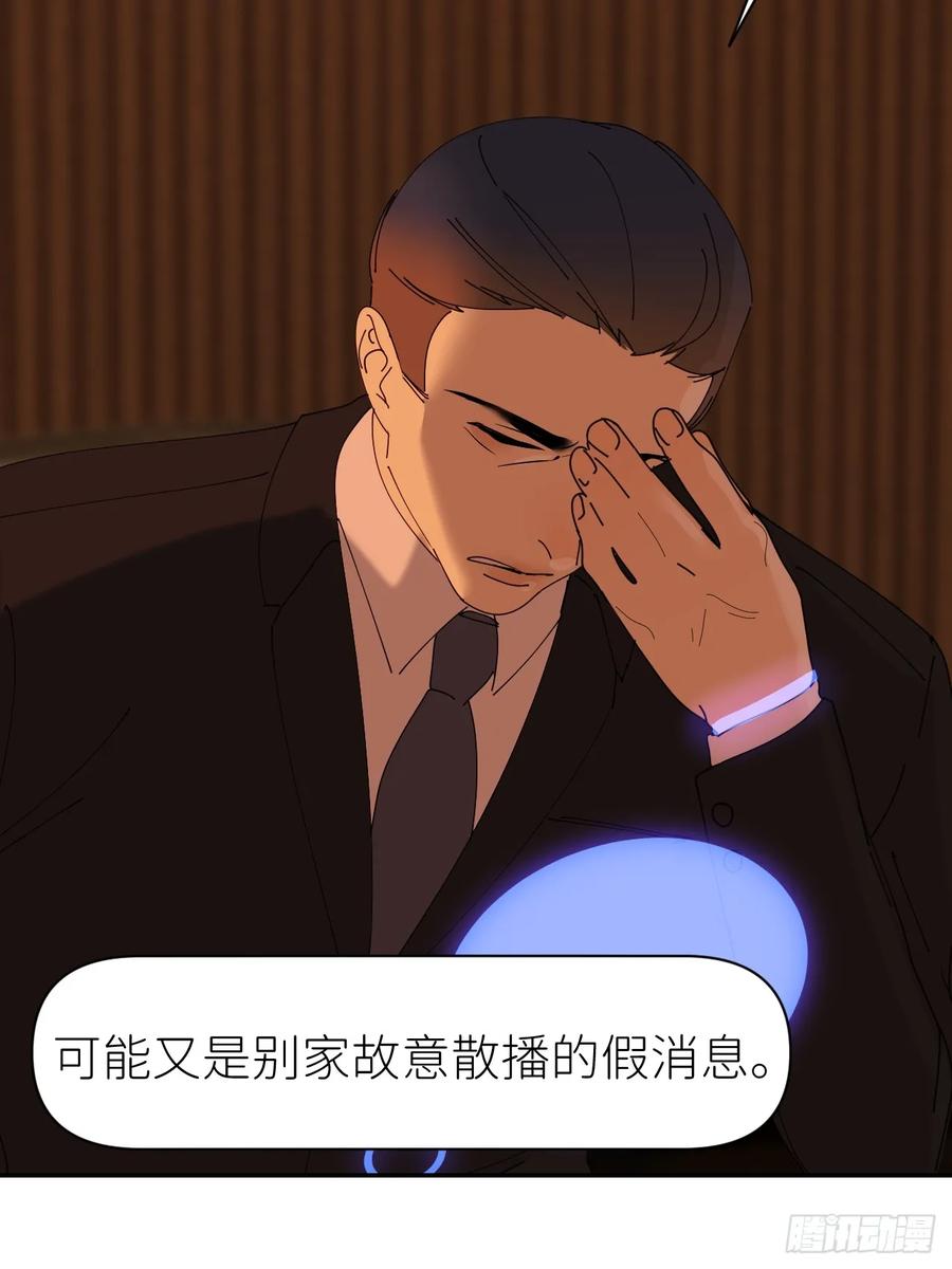 《别再逼我了》第六十八话 空穴来风 第17页