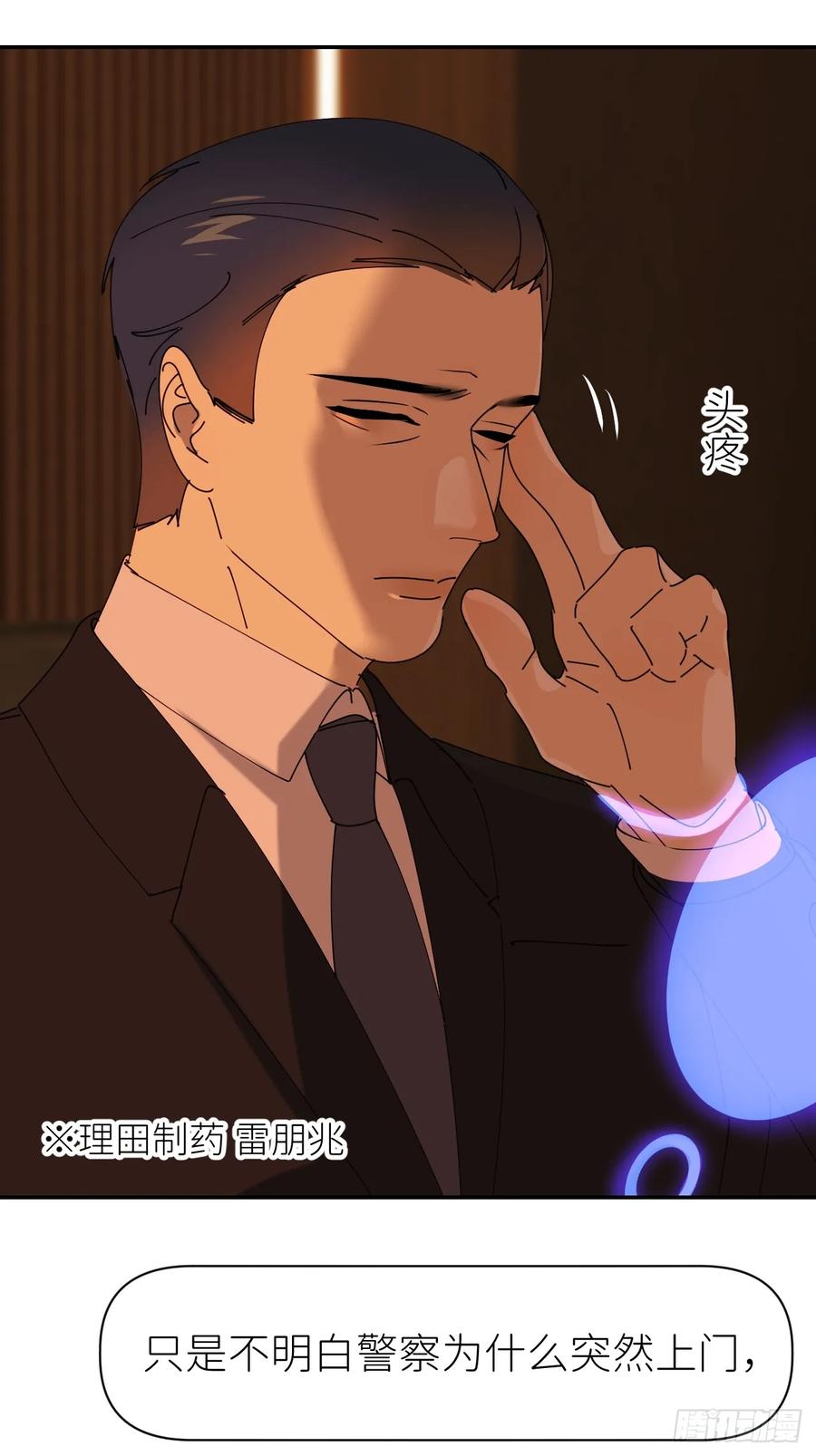 《别再逼我了》第六十八话 空穴来风 第12页