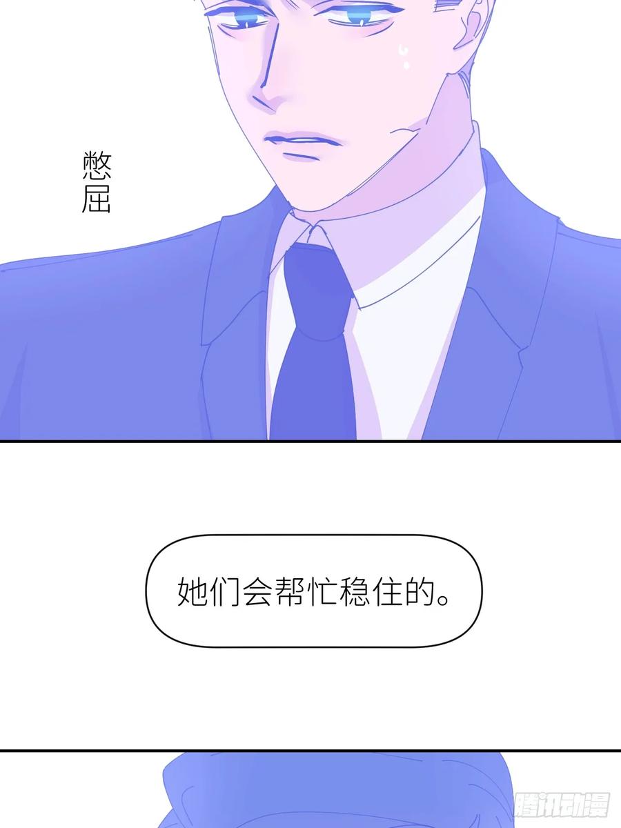 《别再逼我了》第六十八话 空穴来风 第20页