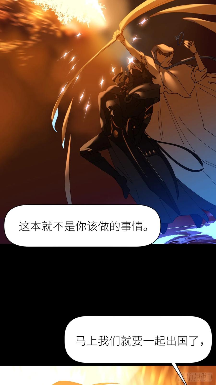 《别再逼我了》第六十八话 空穴来风 第44页