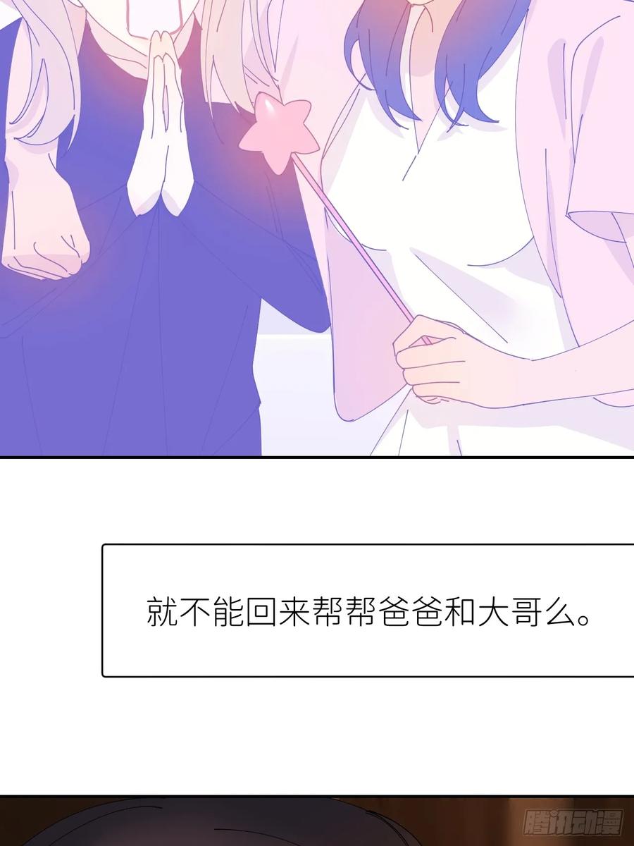 《别再逼我了》第六十八话 空穴来风 第24页