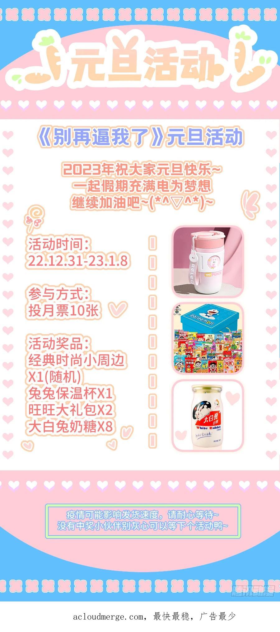 《别再逼我了》第六十八话 空穴来风 第53页