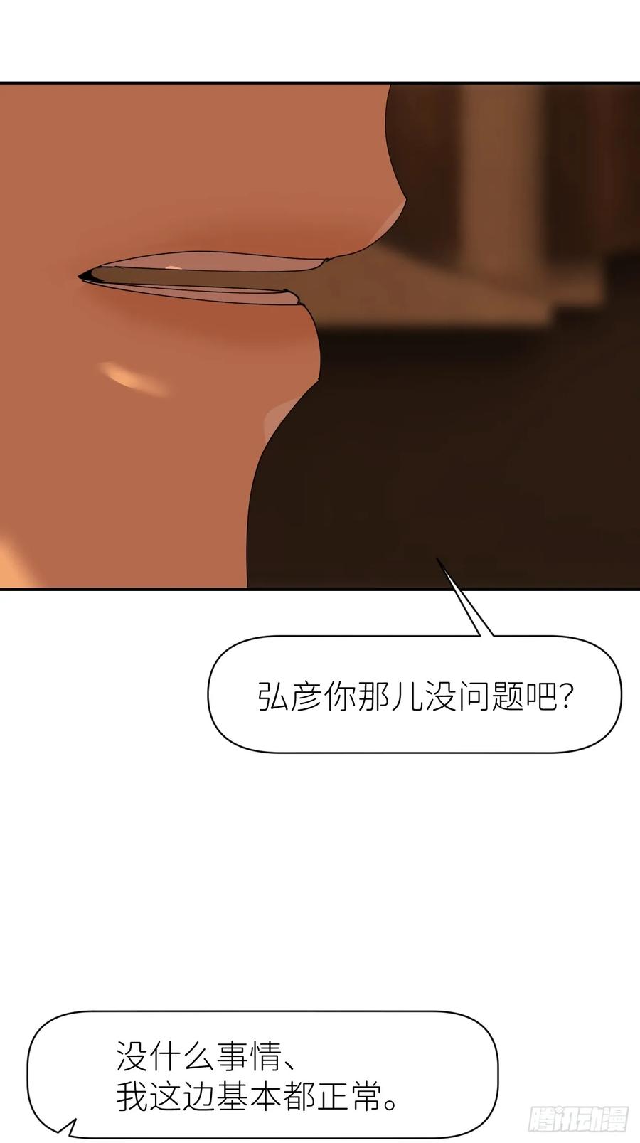 《别再逼我了》第六十八话 空穴来风 第11页