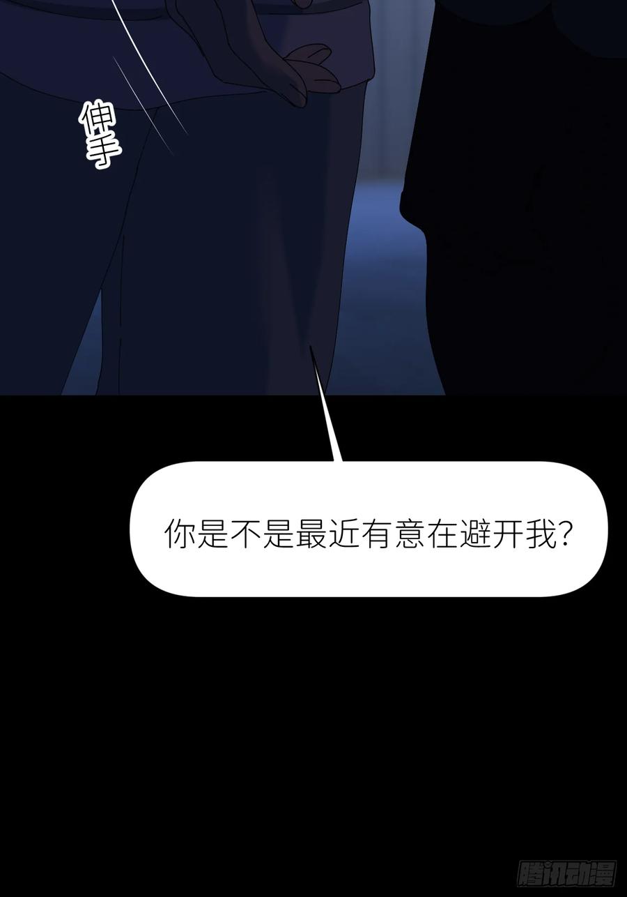 《别再逼我了》第六十九话 收集行踪 第23页
