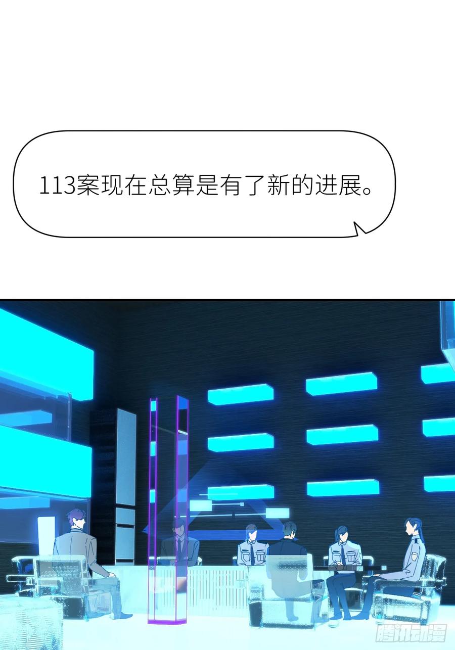 《别再逼我了》第六十九话 收集行踪 第36页