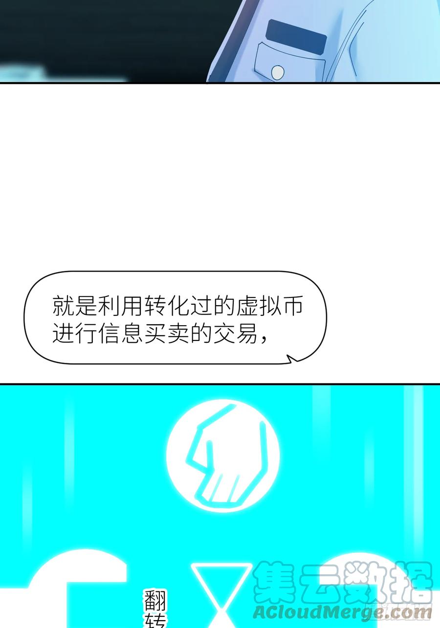 《别再逼我了》第六十九话 收集行踪 第40页