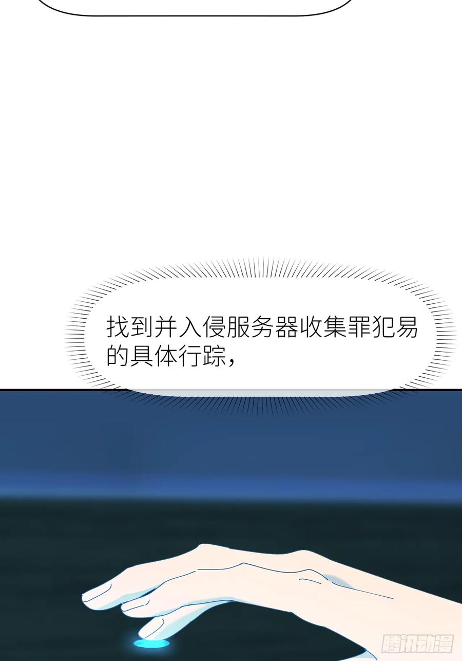 《别再逼我了》第六十九话 收集行踪 第47页