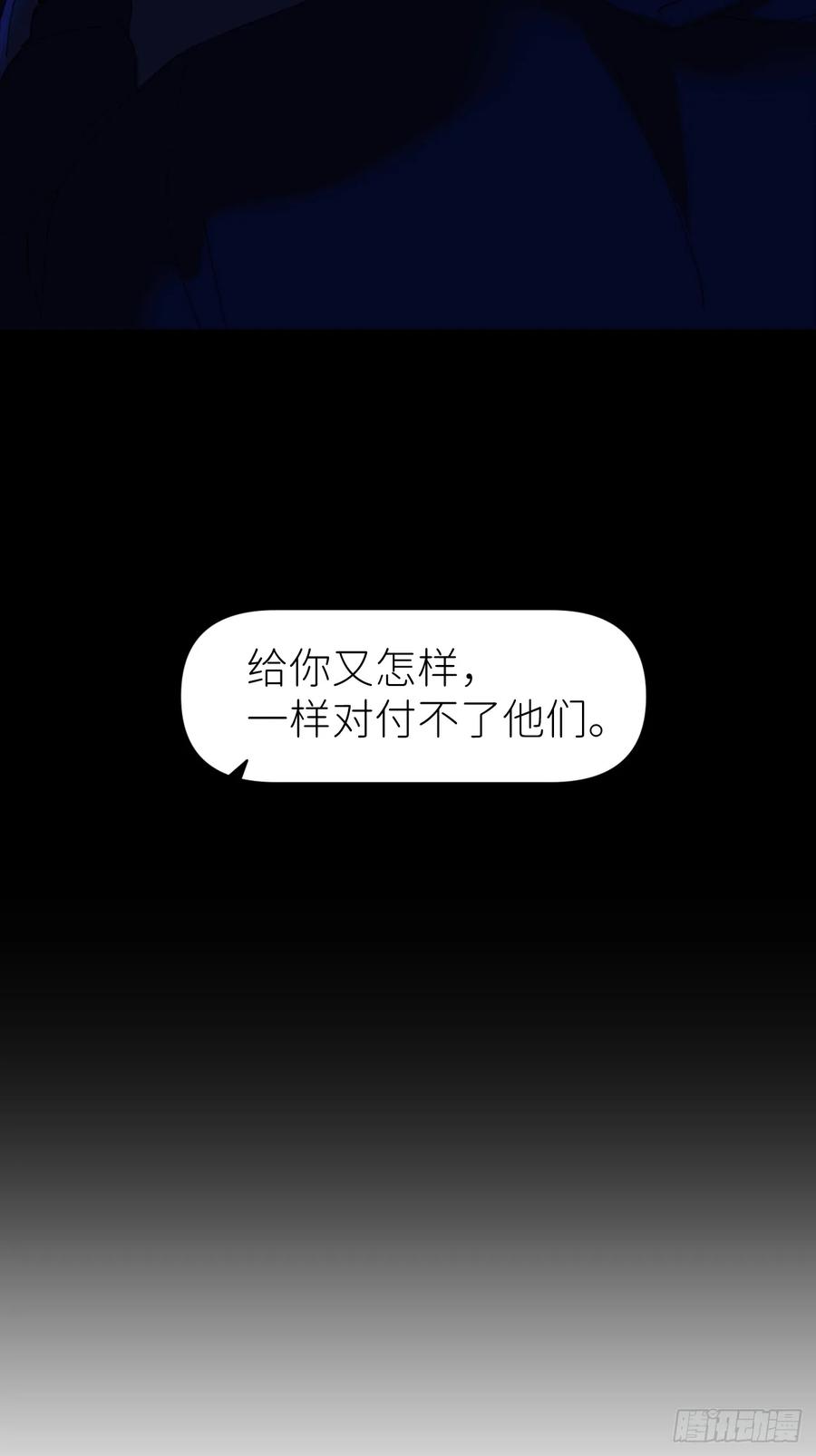 《别再逼我了》第六十九话 收集行踪 第8页