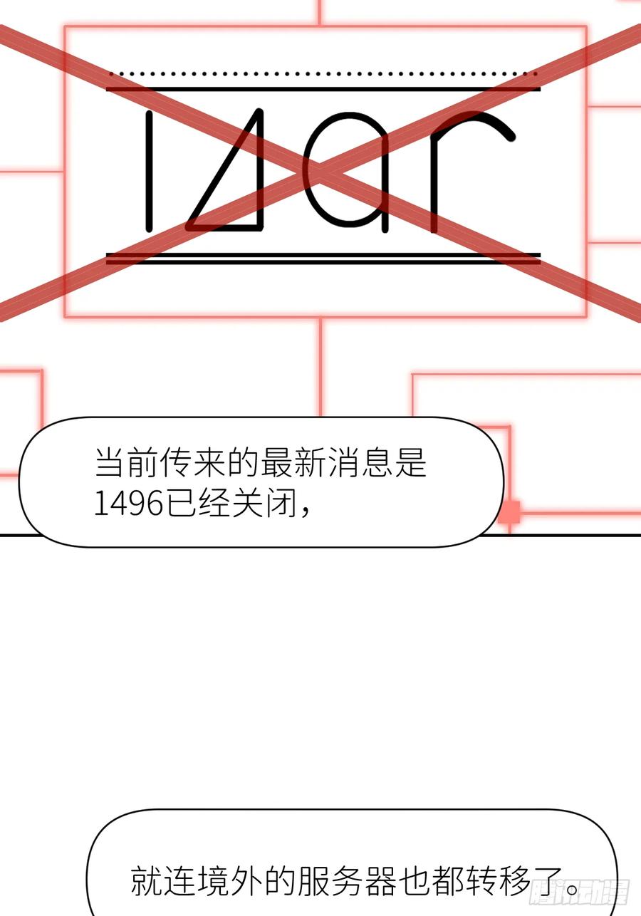 《别再逼我了》第六十九话 收集行踪 第45页