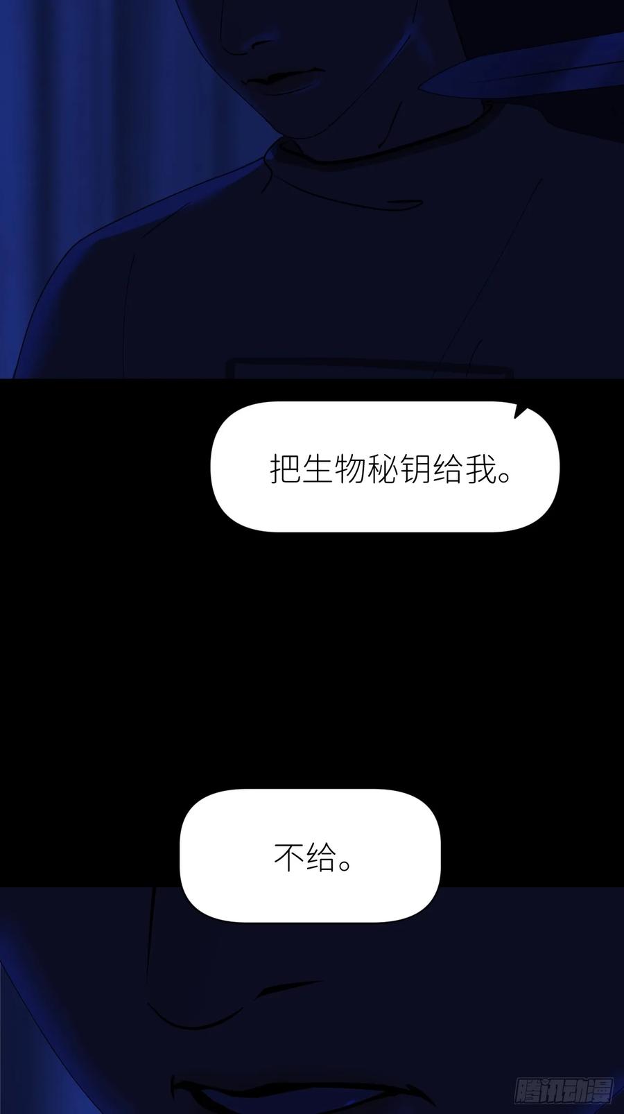 《别再逼我了》第六十九话 收集行踪 第3页