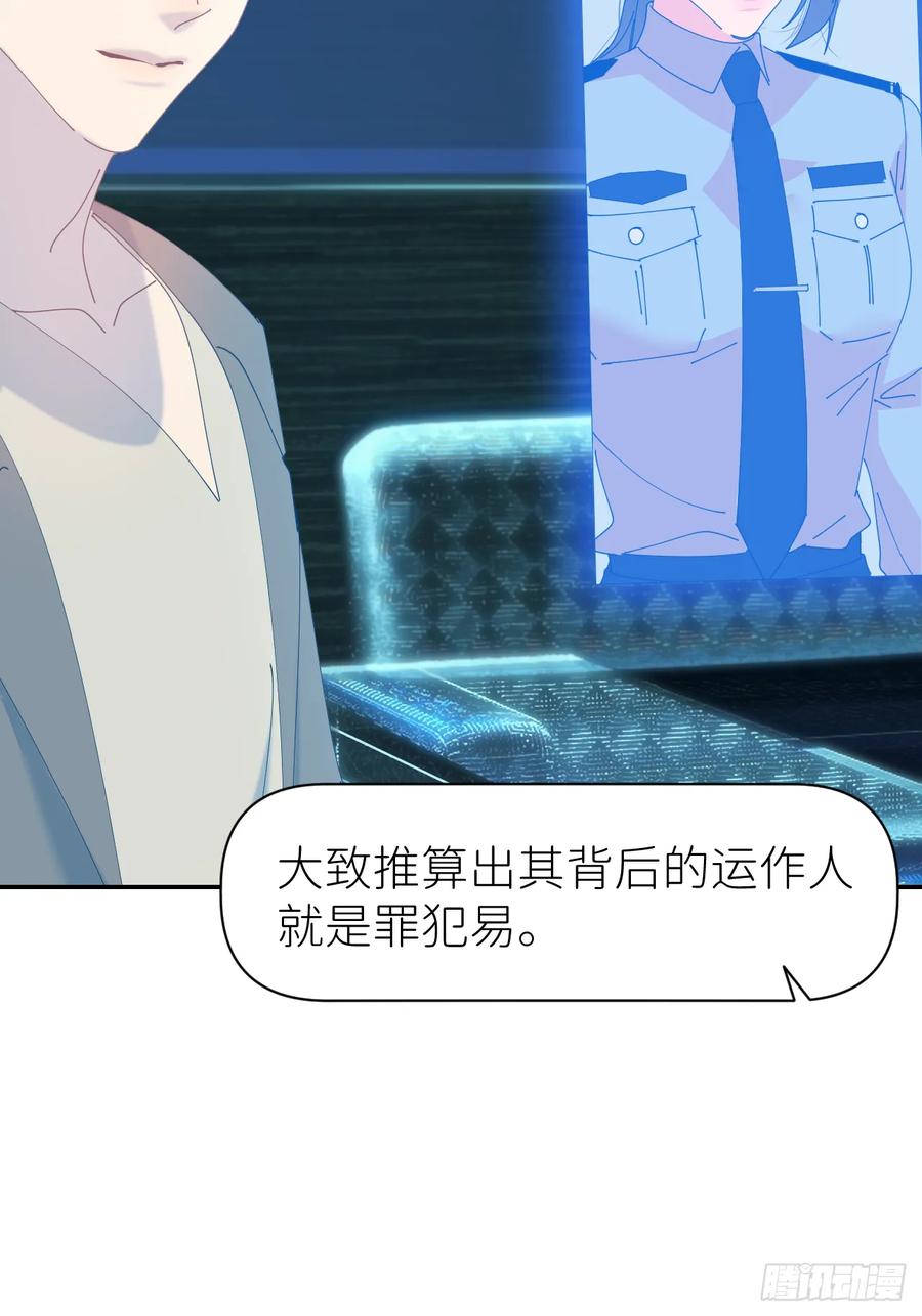 《别再逼我了》第六十九话 收集行踪 第38页
