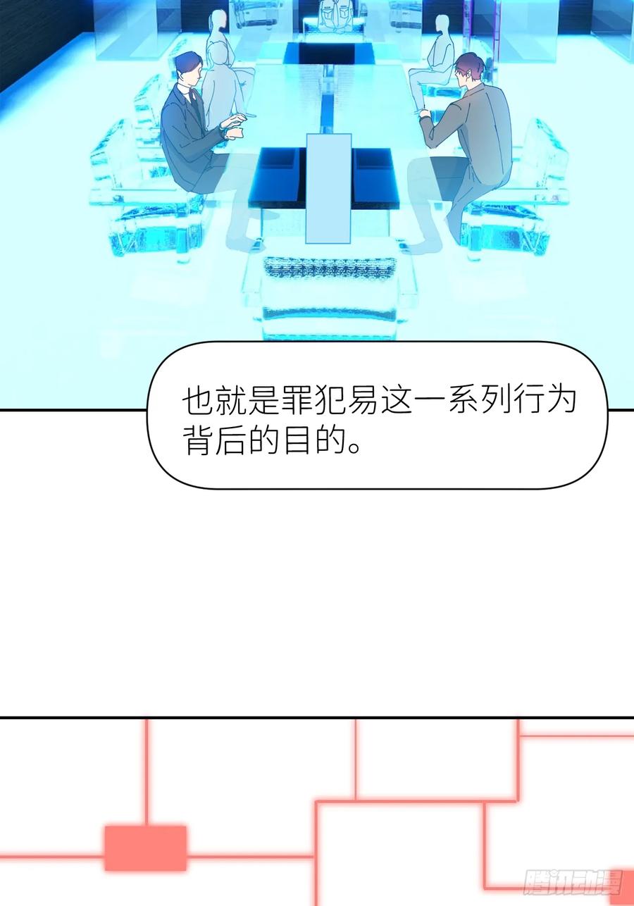 《别再逼我了》第六十九话 收集行踪 第44页