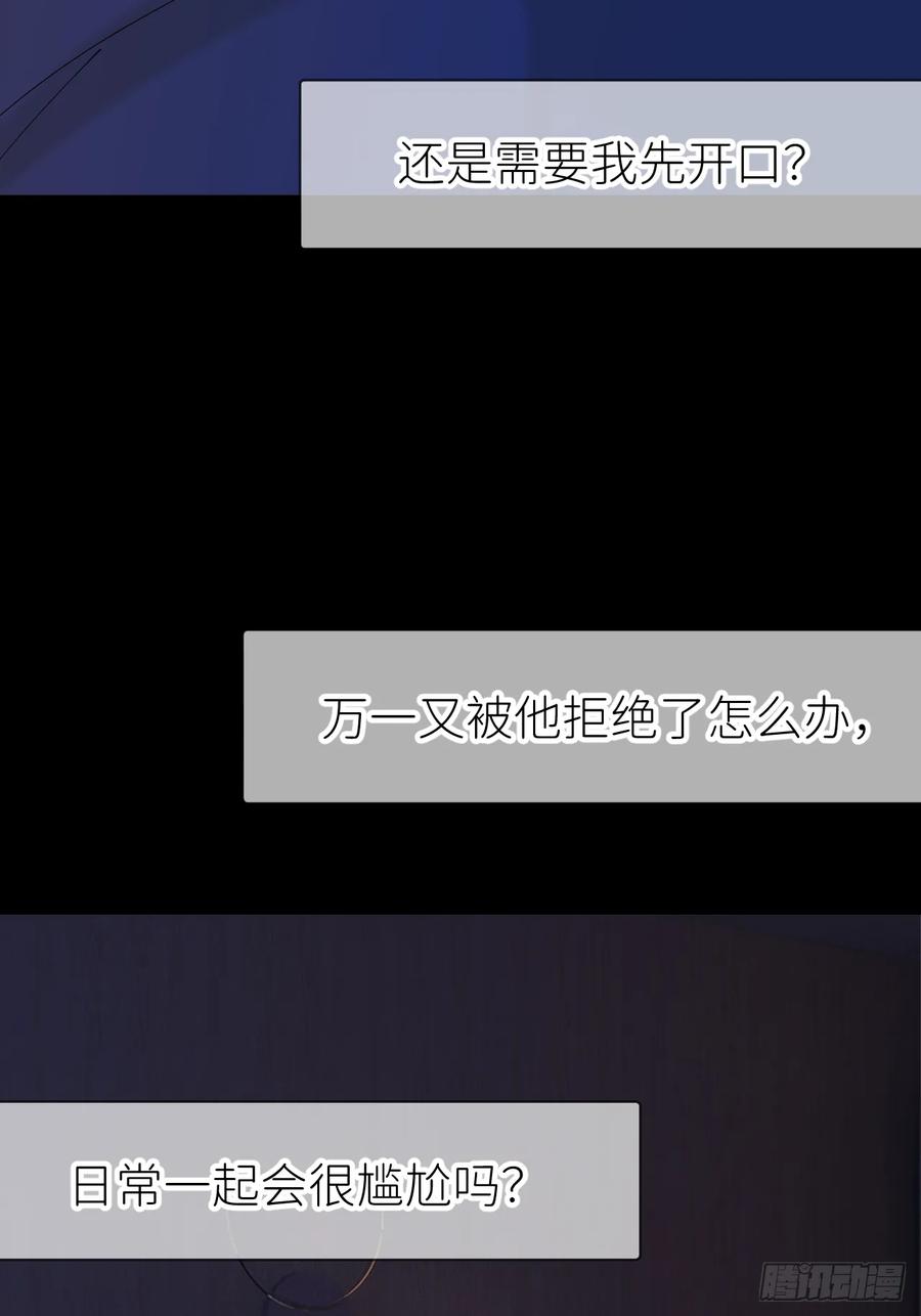 《别再逼我了》第六十九话 收集行踪 第29页