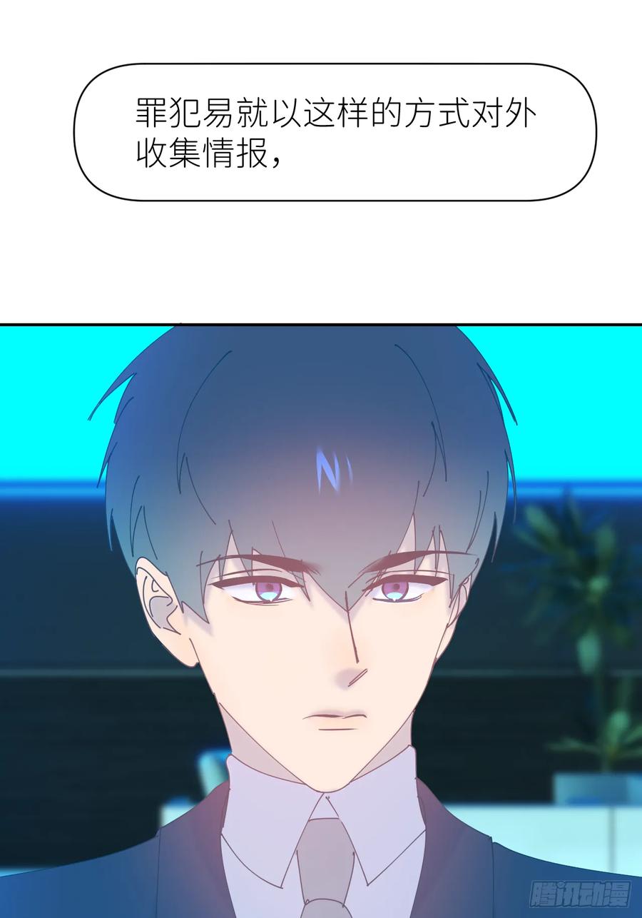 《别再逼我了》第六十九话 收集行踪 第42页