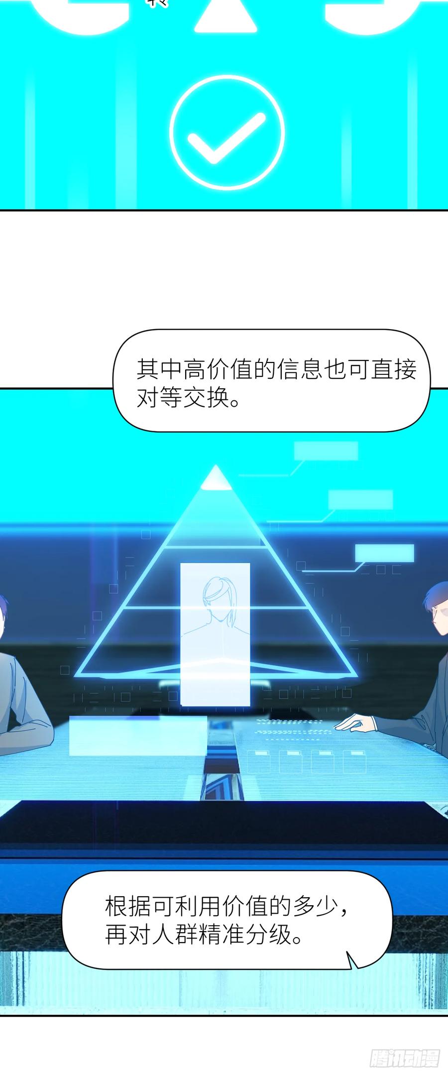 《别再逼我了》第六十九话 收集行踪 第41页