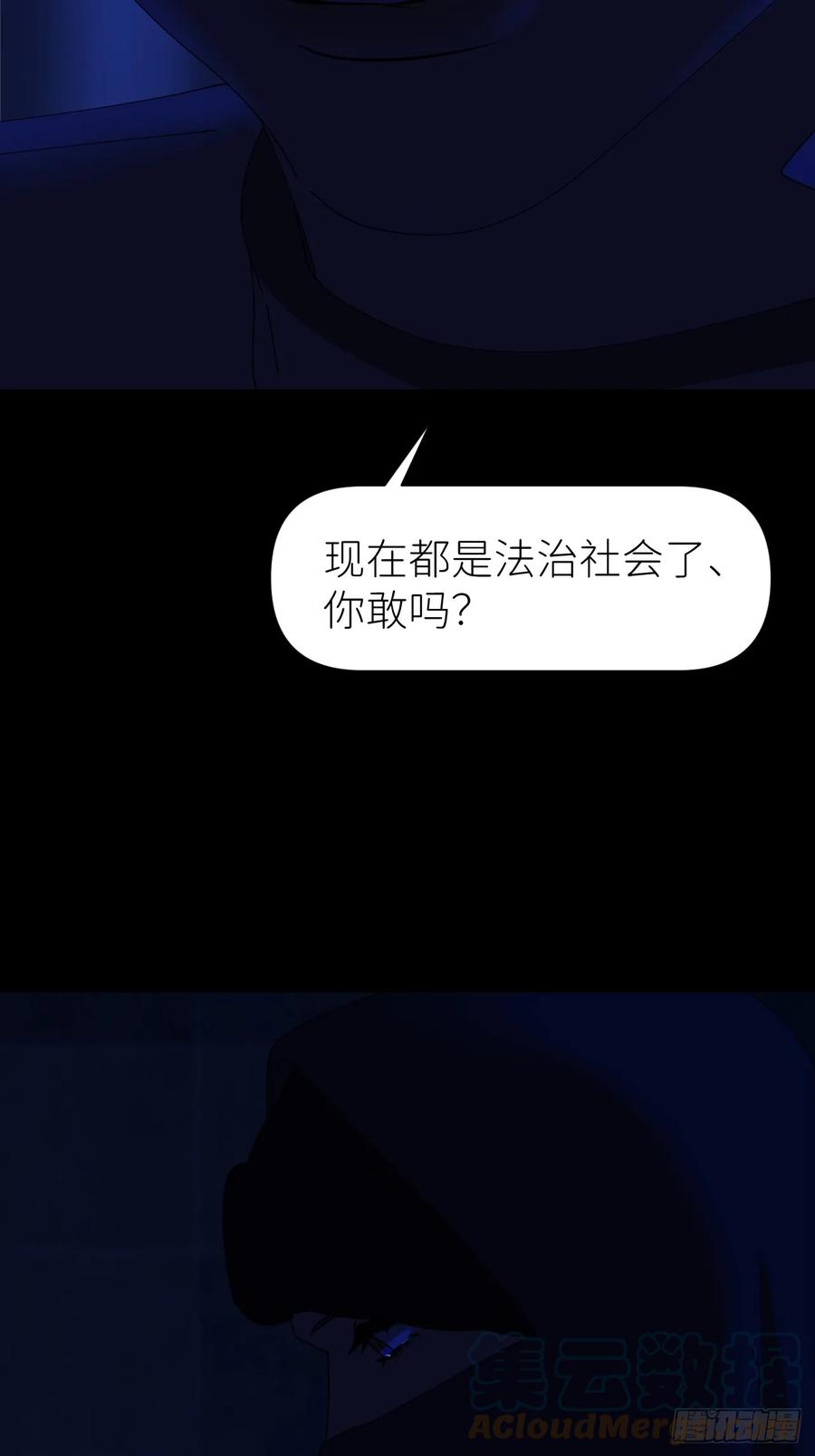 《别再逼我了》第六十九话 收集行踪 第4页