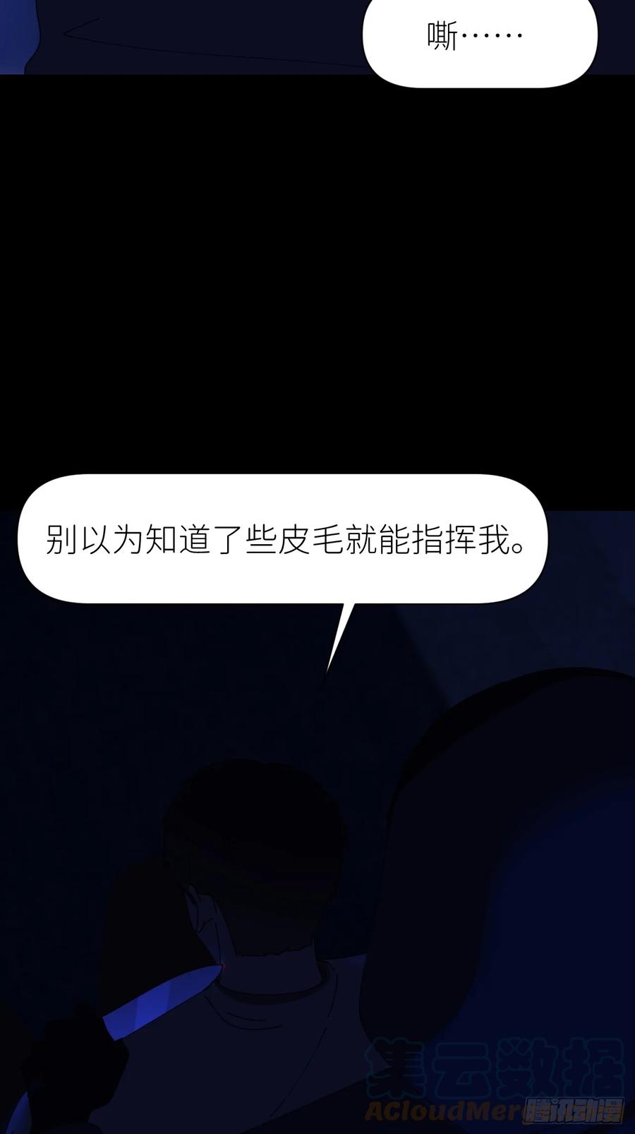 《别再逼我了》第六十九话 收集行踪 第7页
