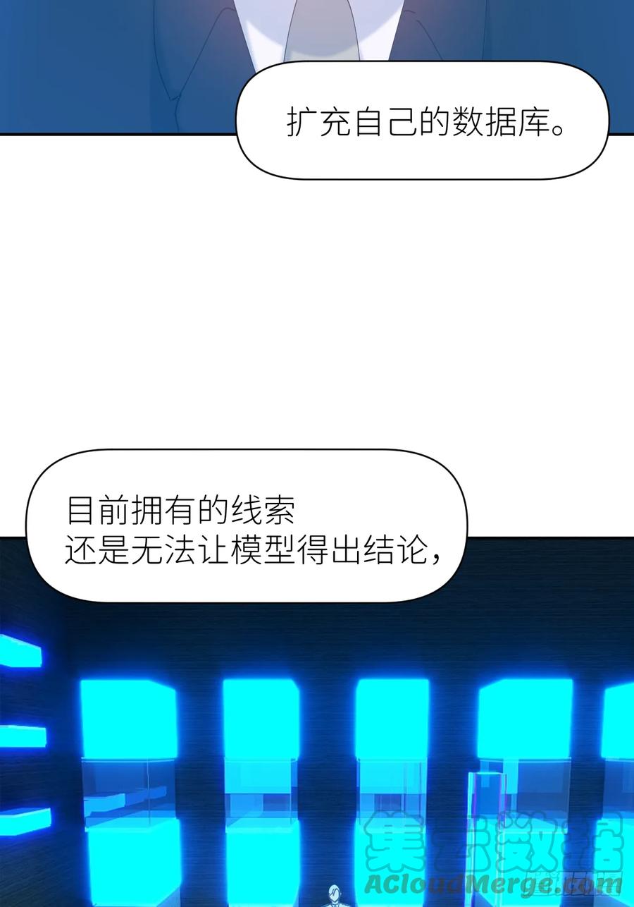 《别再逼我了》第六十九话 收集行踪 第43页