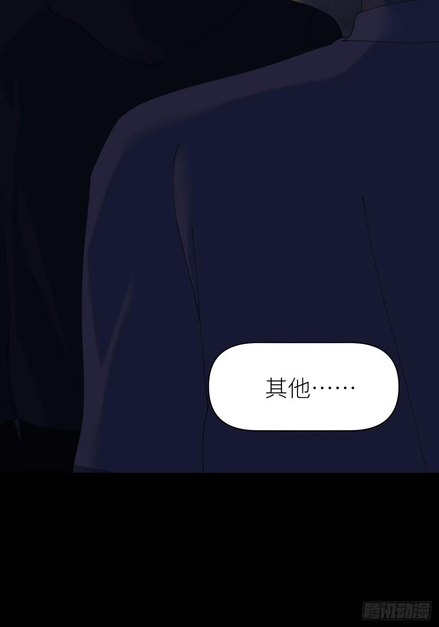 《别再逼我了》第六十九话 收集行踪 第20页