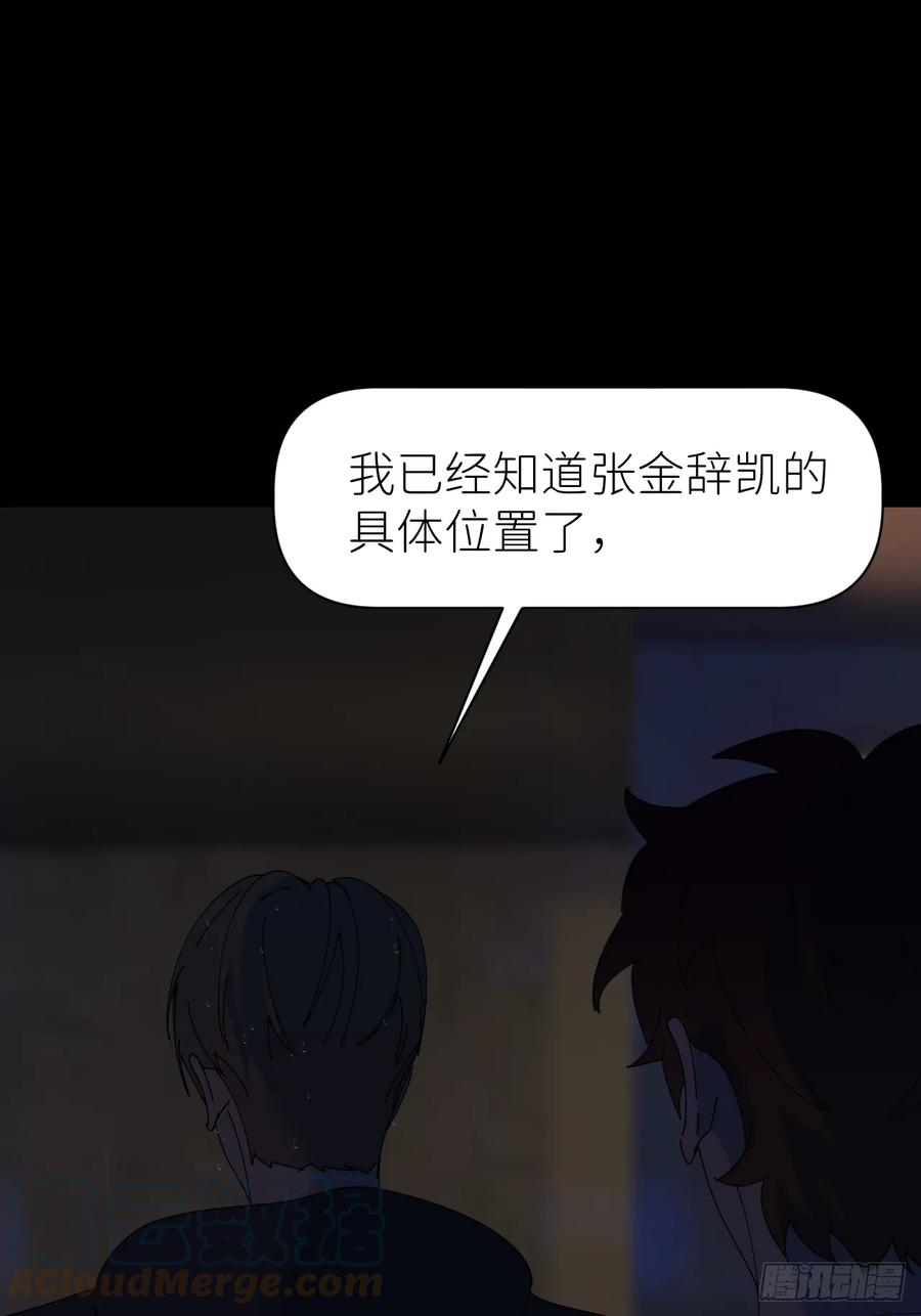 《别再逼我了》第六十九话 收集行踪 第19页