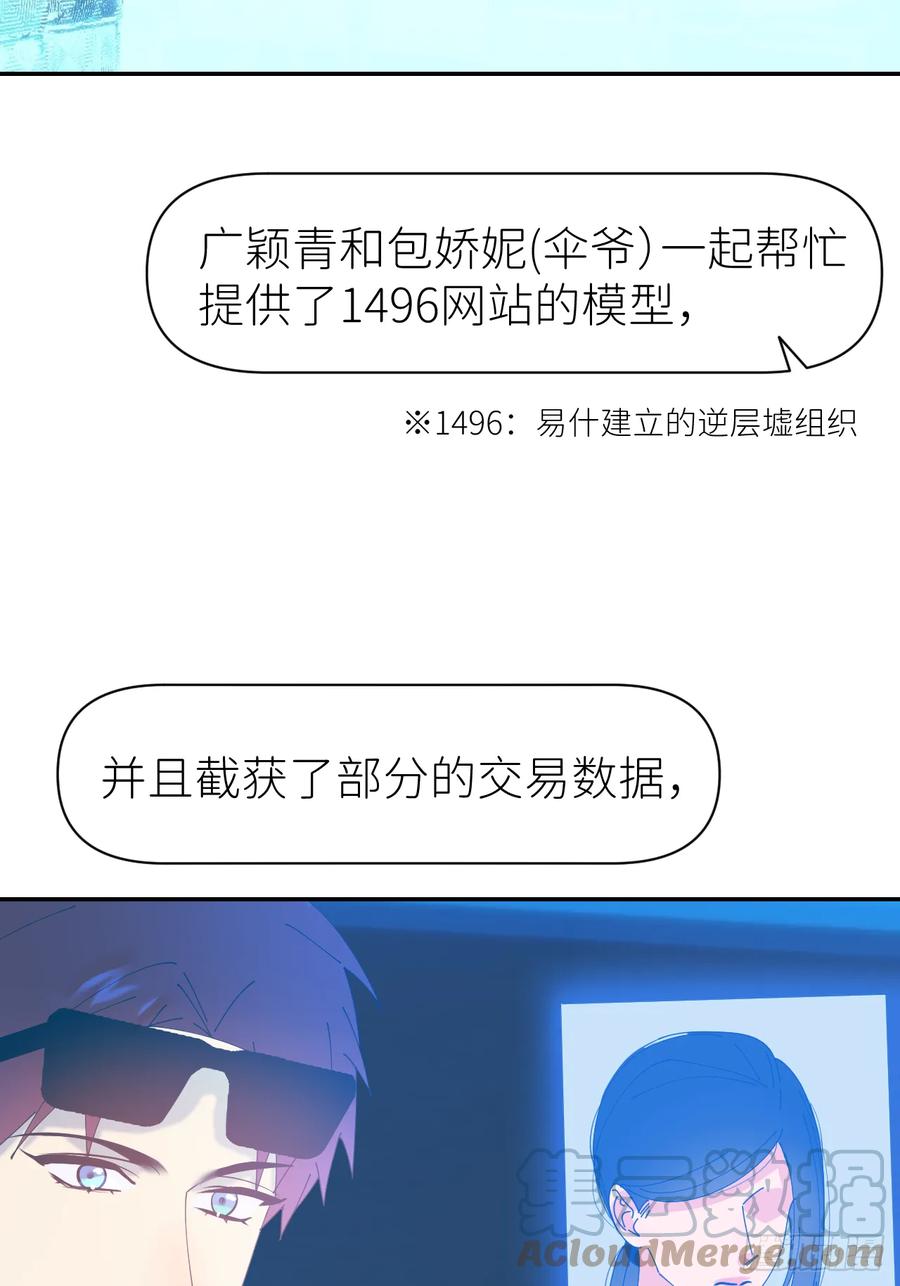《别再逼我了》第六十九话 收集行踪 第37页
