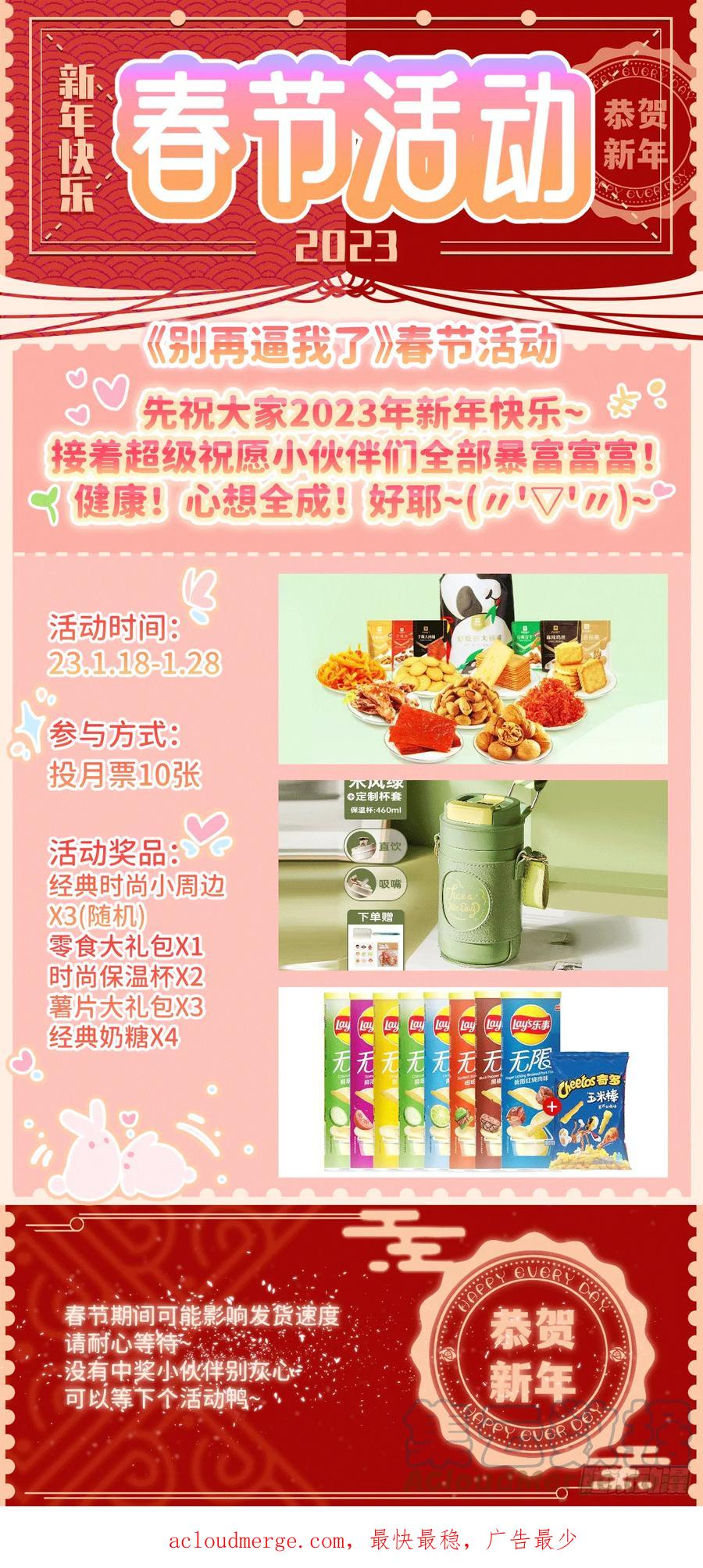 《别再逼我了》第七十话 张金辞凯 第52页