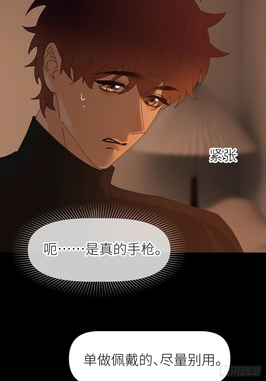 《别再逼我了》第七十话 张金辞凯 第17页