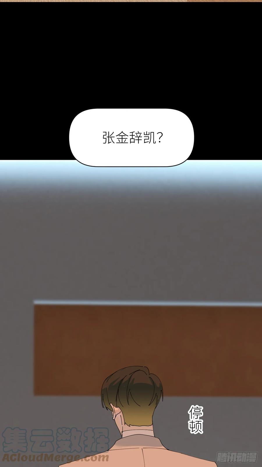 《别再逼我了》第七十话 张金辞凯 第49页