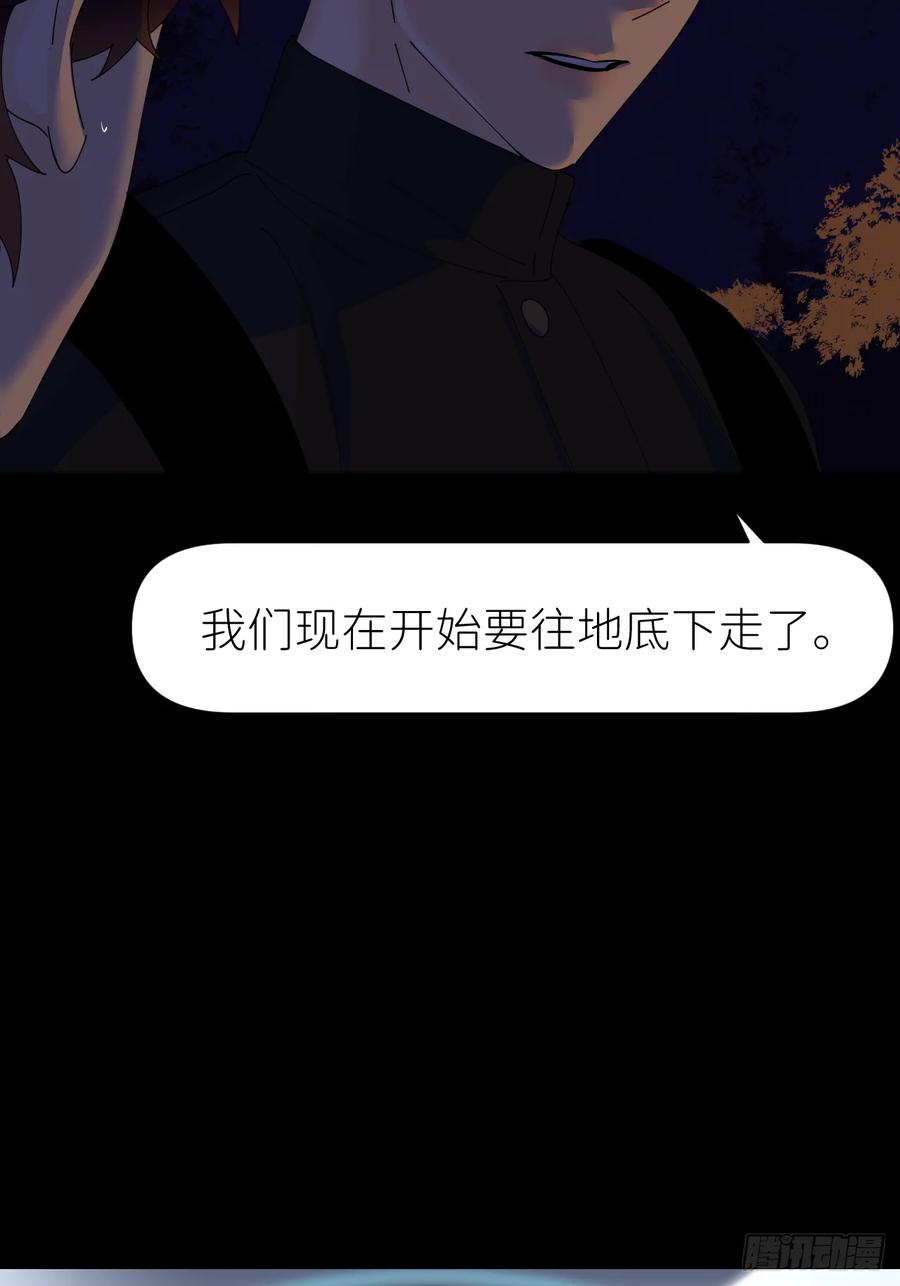《别再逼我了》第七十话 张金辞凯 第41页
