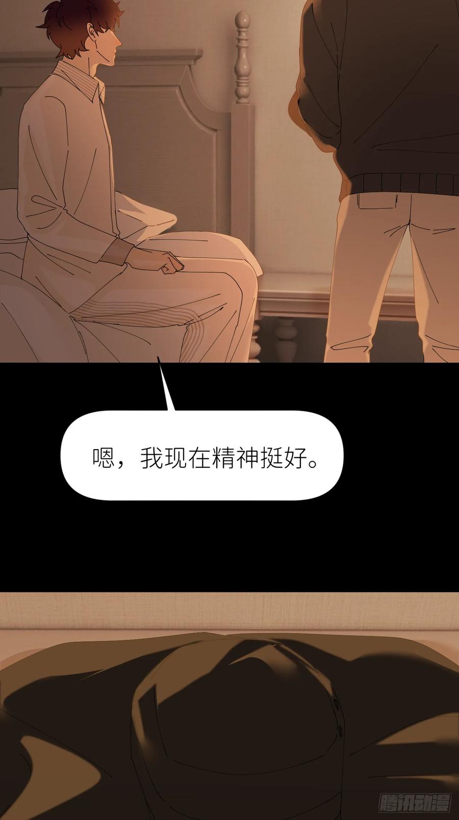 《别再逼我了》第七十话 张金辞凯 第9页