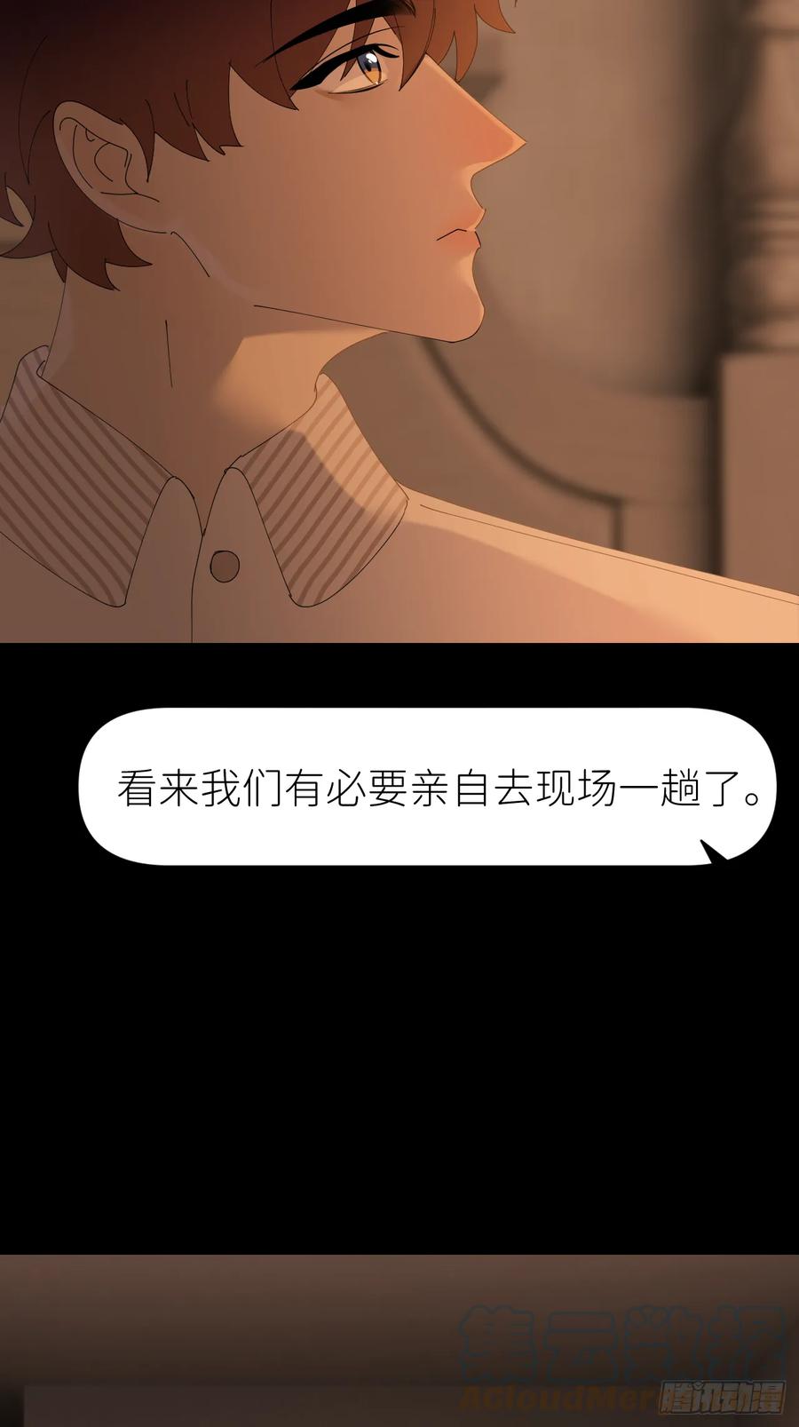 《别再逼我了》第七十话 张金辞凯 第7页