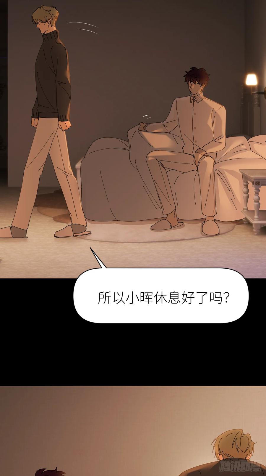 《别再逼我了》第七十话 张金辞凯 第8页