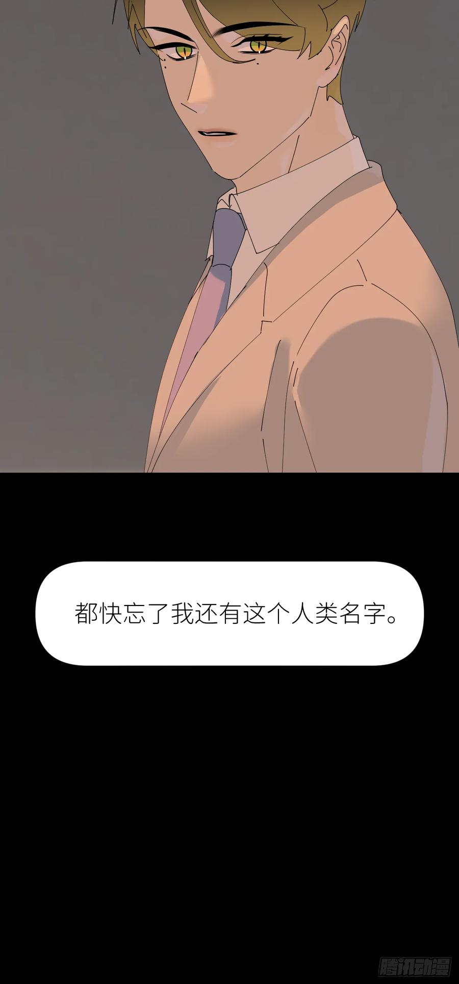 《别再逼我了》第七十话 张金辞凯 第51页