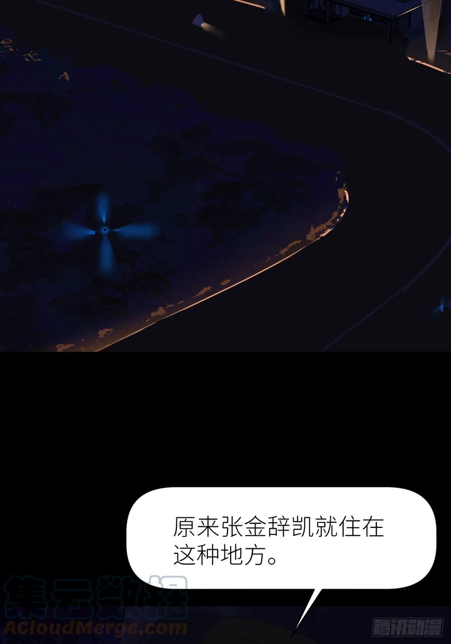 《别再逼我了》第七十话 张金辞凯 第31页