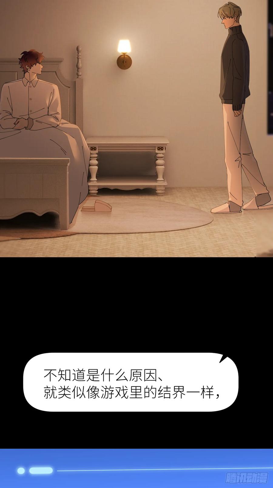 《别再逼我了》第七十话 张金辞凯 第5页